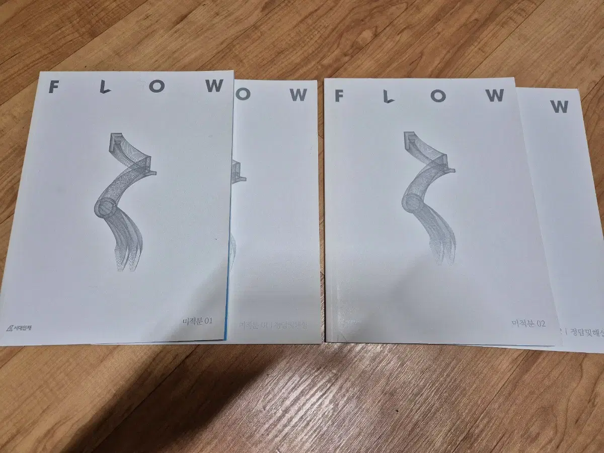 시대인재 Flow 미적분 2권